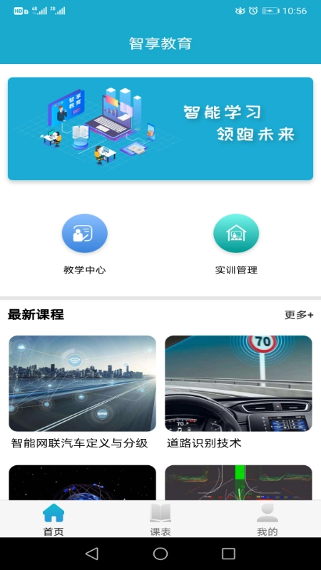 智享教育安卓版图3