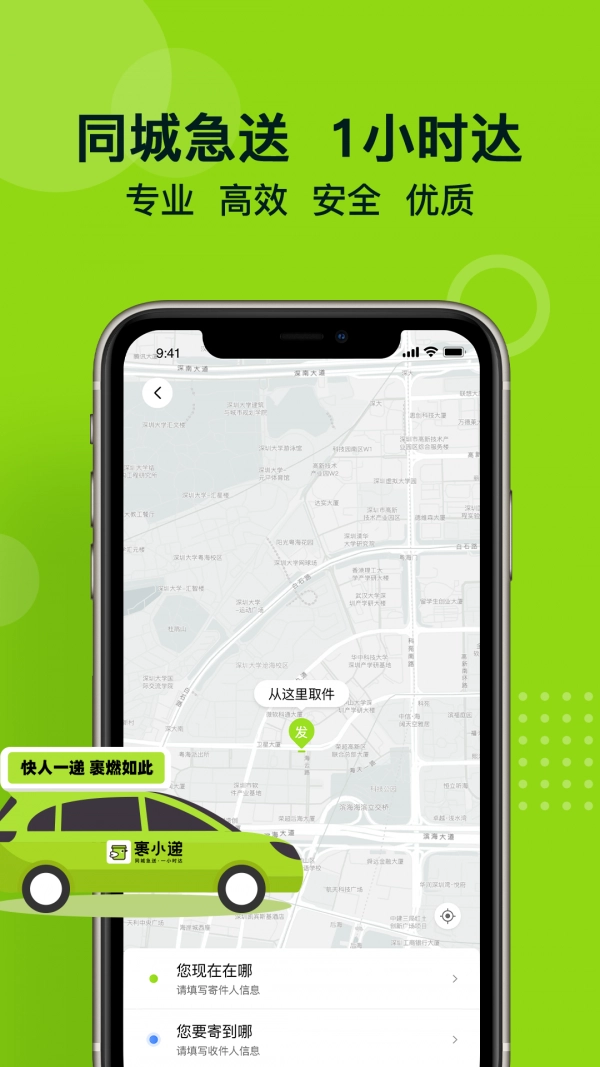 裹小递手机正版图1