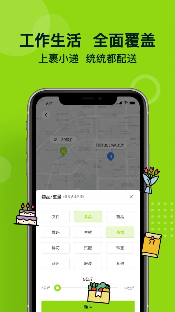 裹小递手机正版图2