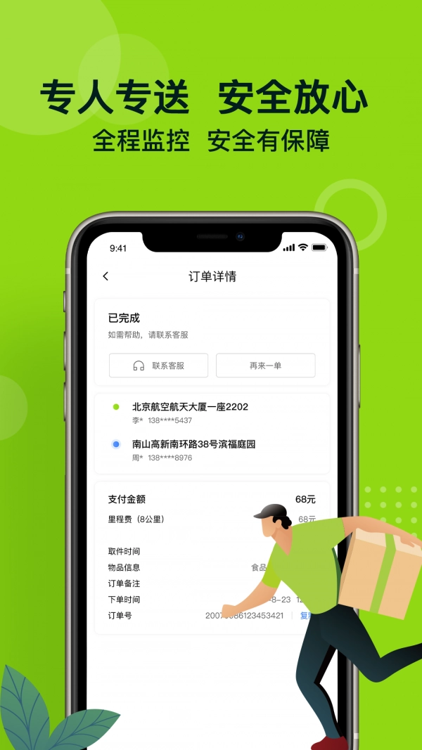 裹小递手机正版图3