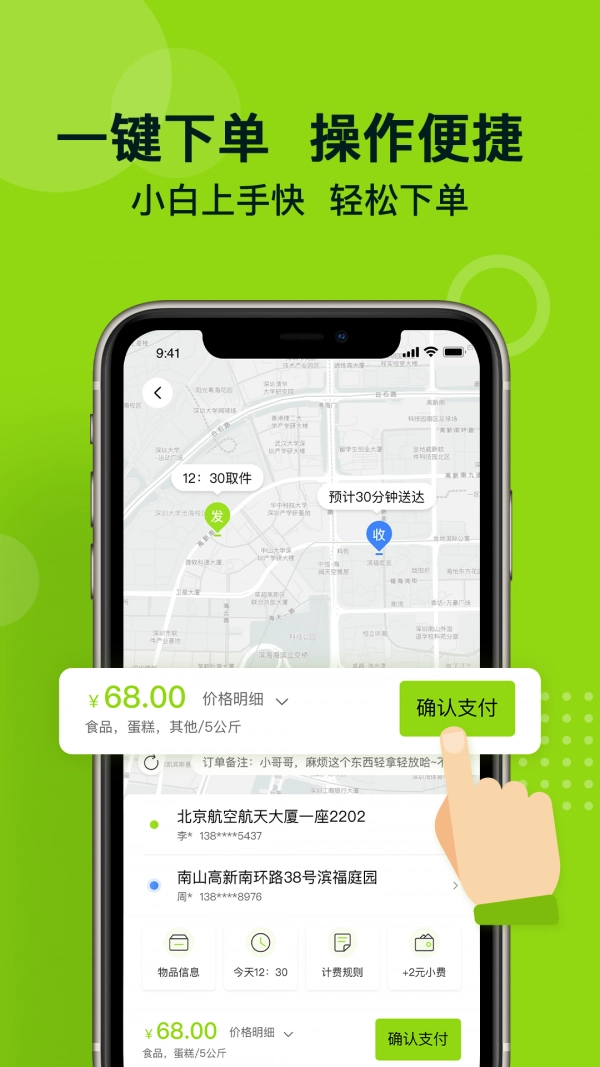 裹小递手机正版图4