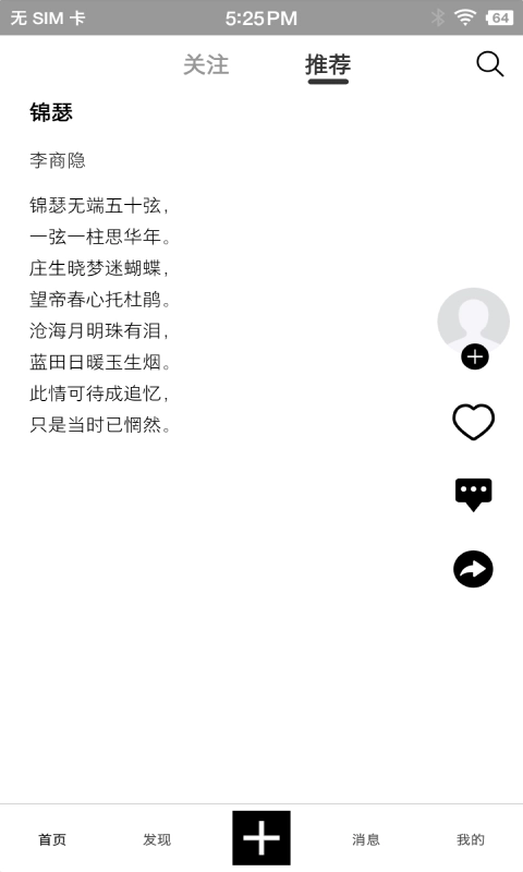 诗芽官方版图1