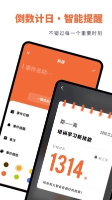 倒数日时间规划通用版图2