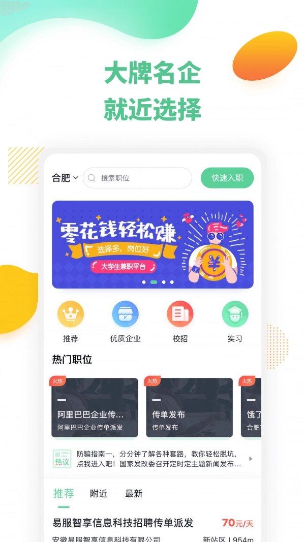 豌豆帮兼职手机版图1