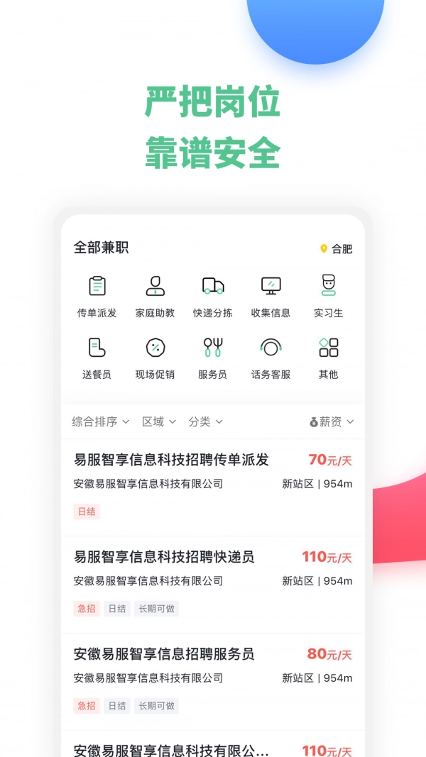 豌豆帮兼职手机版图2