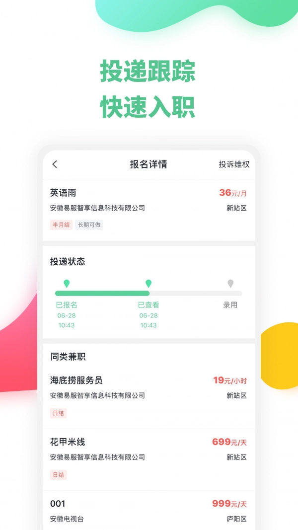 豌豆帮兼职手机版图3