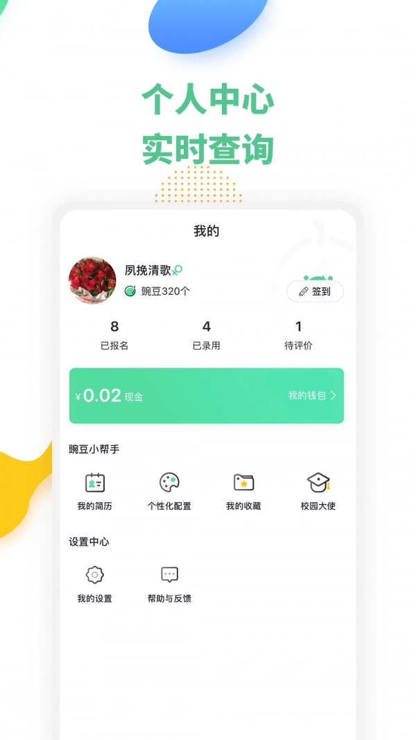 豌豆帮兼职手机版图4