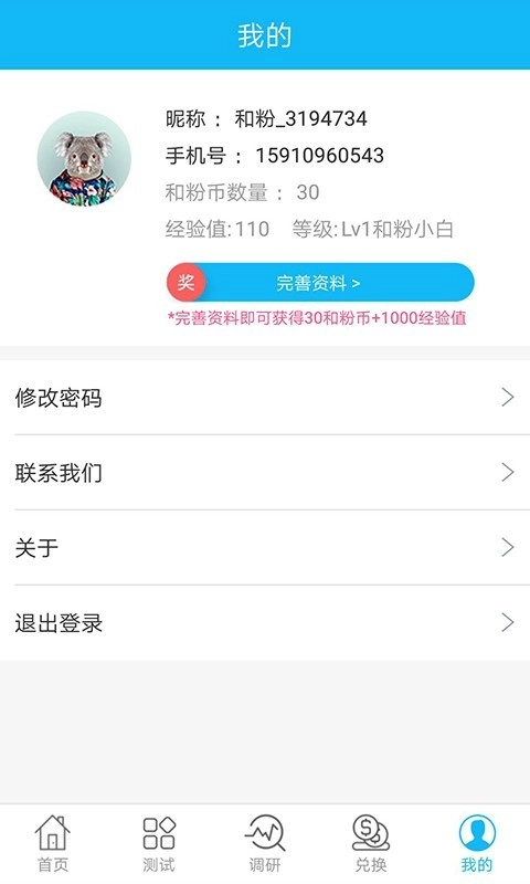 和粉免费版图2