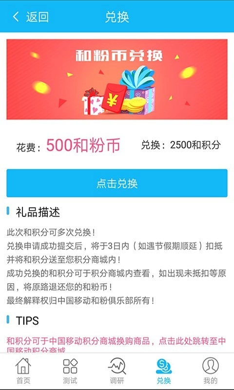 和粉免费版图3