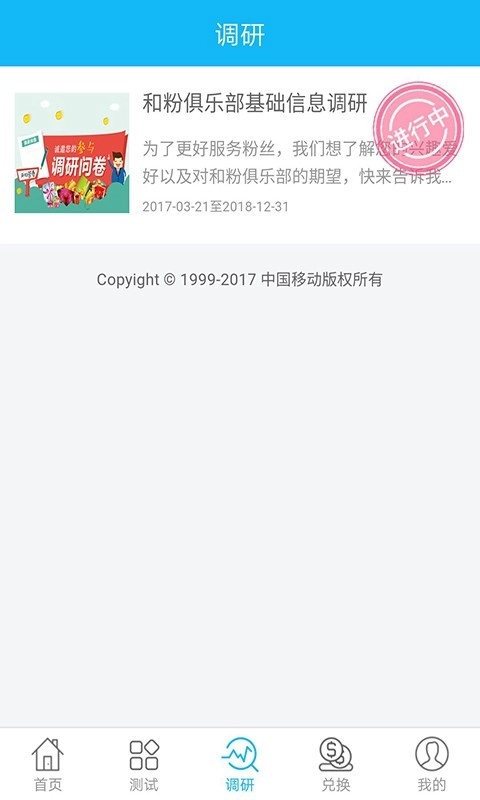 和粉免费版图4