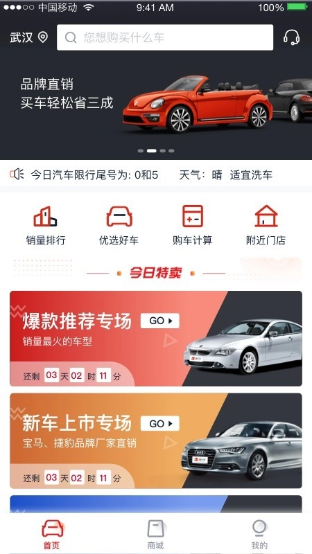 团个车官方版图2