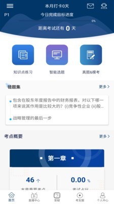 CMA智题库无广告版图1