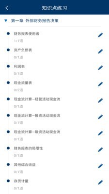 CMA智题库无广告版图2