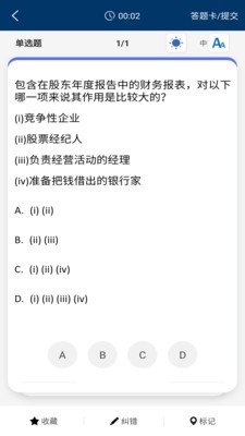 CMA智题库无广告版图4