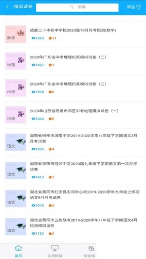铭学百优官方版图1