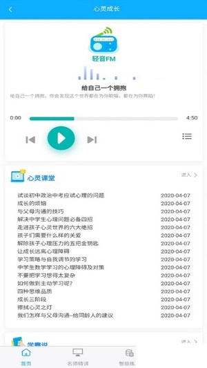 铭学百优官方版图2