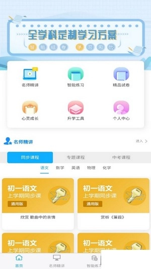 铭学百优官方版图3