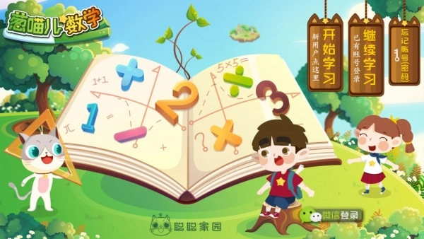 葱喵儿数学正版图1
