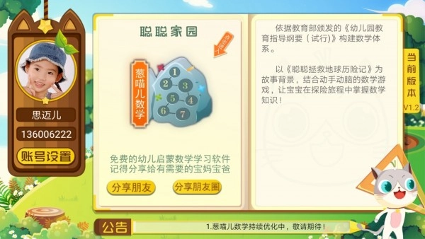 葱喵儿数学正版图2