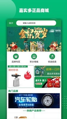 佳实多官方正版图1