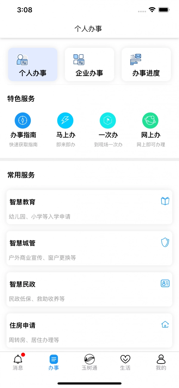 玉树通安卓官方版图3