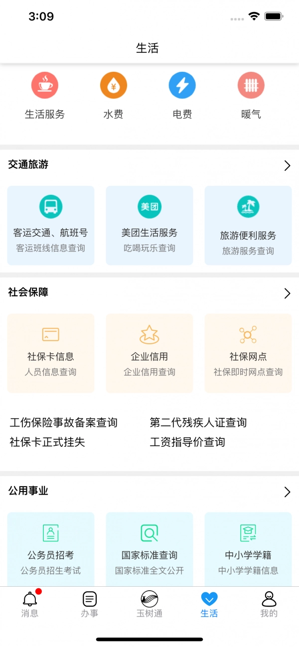 玉树通安卓官方版图4