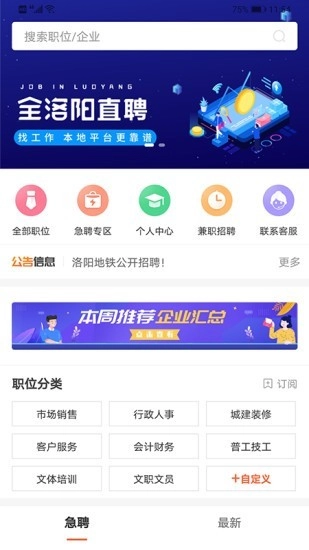 全洛阳直聘最新版图1