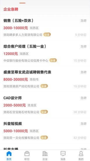 全洛阳直聘最新版图2