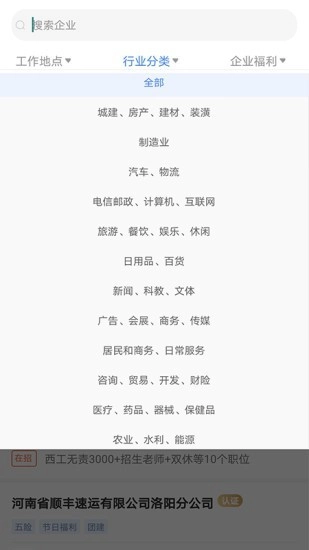 全洛阳直聘最新版图3