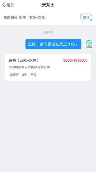 全洛阳直聘最新版图4