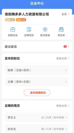 全洛阳直聘最新版图5