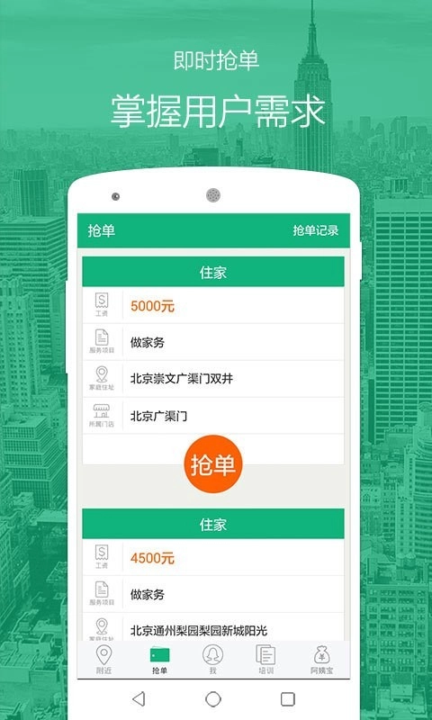 无忧阿姨手机正版图2