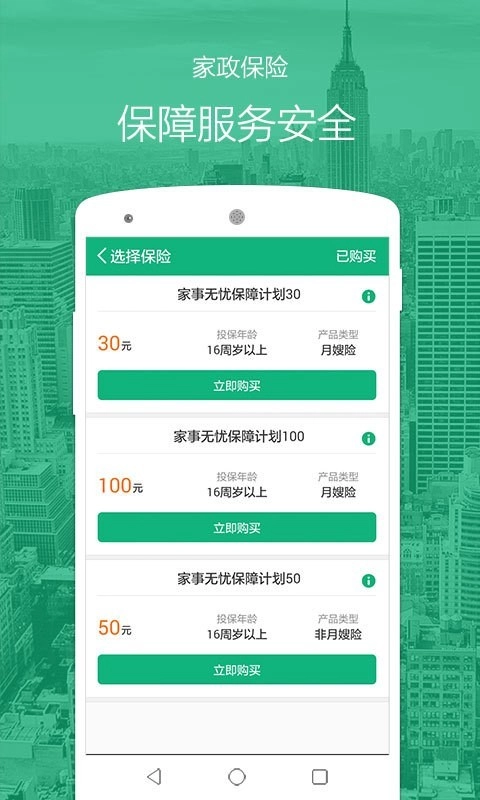 无忧阿姨手机正版图3