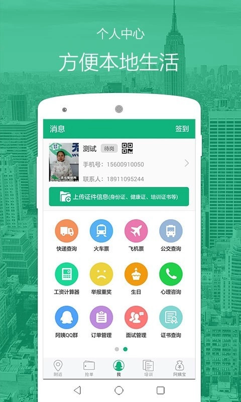 无忧阿姨手机正版图4