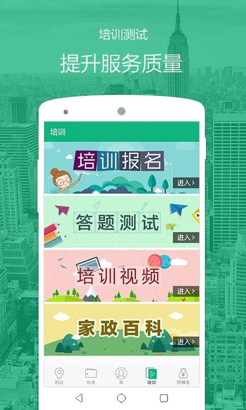 无忧阿姨手机正版图5