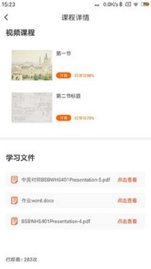TIMES时代教育在线安卓版图1