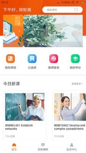 TIMES时代教育在线安卓版图2