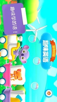迷你校园趣味英语手机正版图1