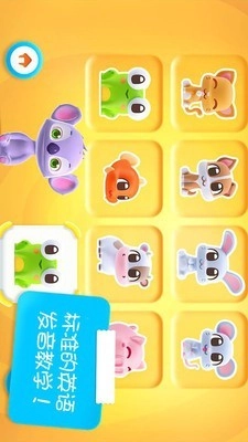 迷你校园趣味英语手机正版图3