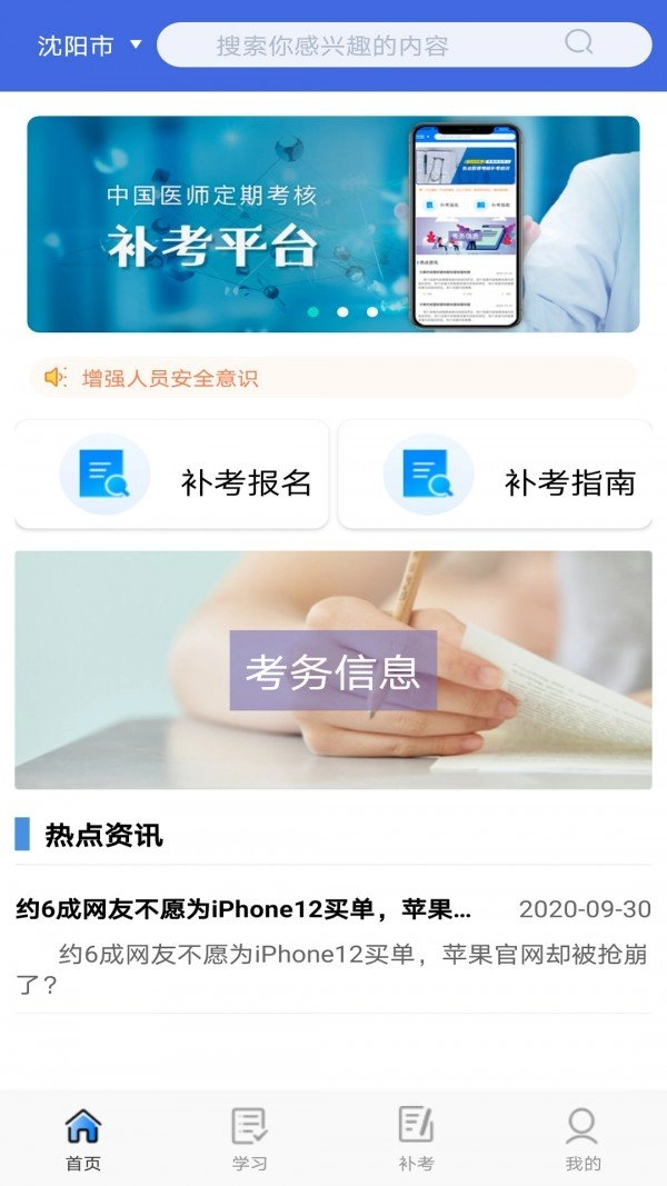 定考通安卓版图2