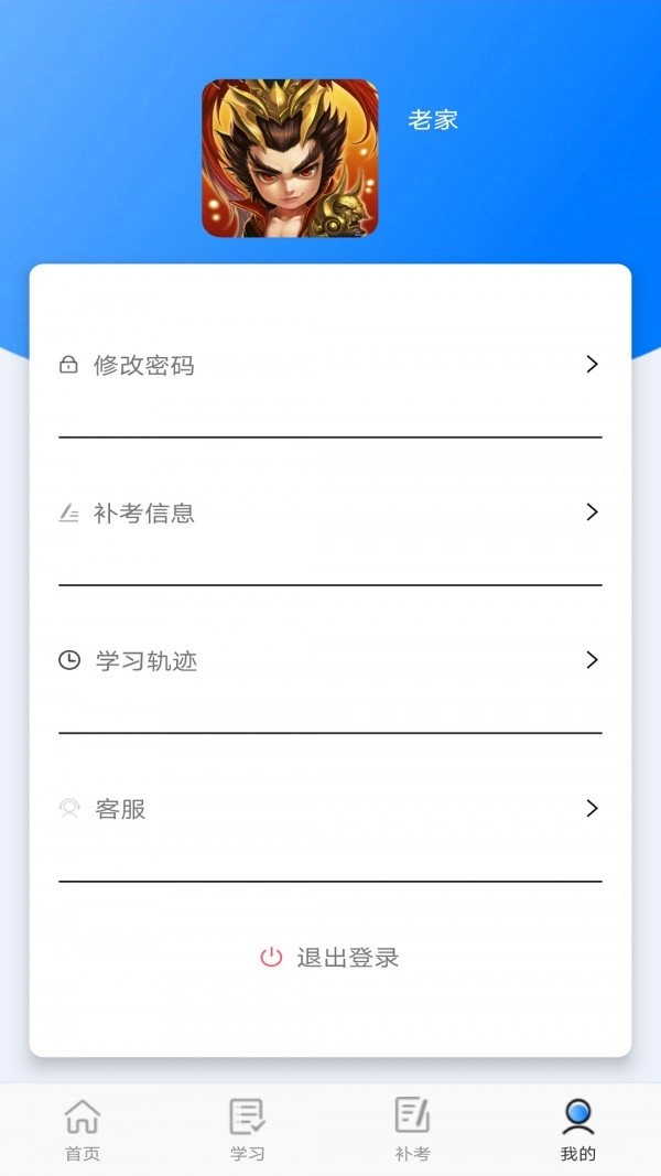 定考通安卓版图3