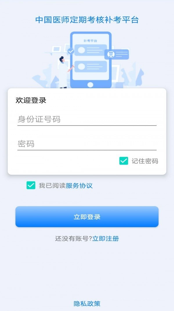 定考通安卓版图4