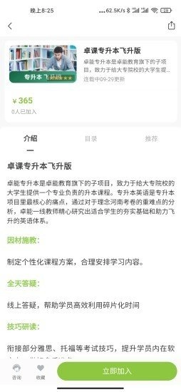 卓课最新版图1
