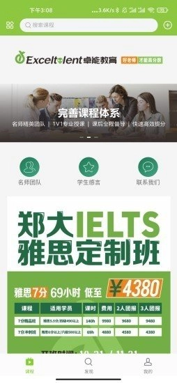 卓课最新版图3