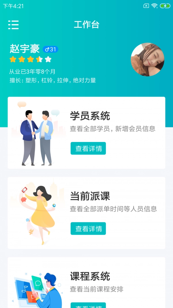 私教猫人官方版图1
