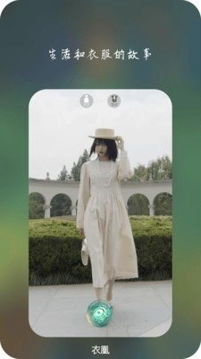 衣凰安卓官方版图3
