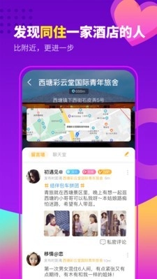 趣住手机最新版图1