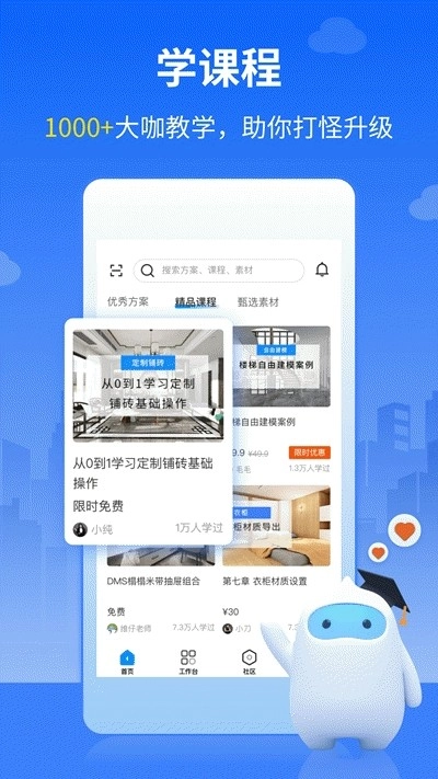 三维家设计师无广告版图1
