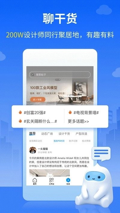 三维家设计师无广告版图3