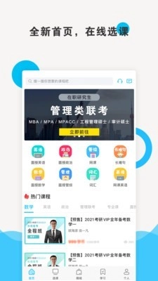 硕成课堂手机正版图1